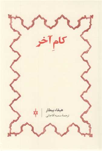 کام آخر