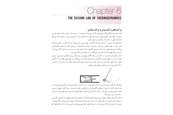 (نسخه کامل)✅ 📝جزوه: فرایندهای برگشت پذیر و برگشت ناپذیر 🖊ارسالی اعضا