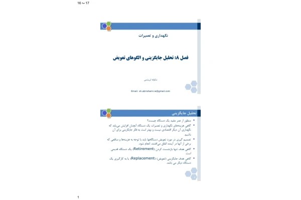 (نسخه کامل)✅ 📝جزوه: تحلیل جایگزینی و الگوهای تعویض 🖊استاد: شکوفه ابریشمی