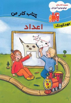 لوکوموتیو آموزش_اعداد/پژواک دانش