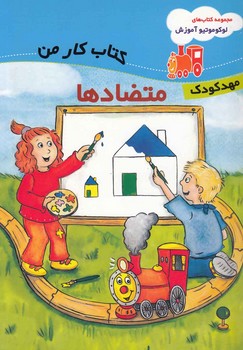 لوکوموتیو آموزش_متضادها/پژواک دانش
