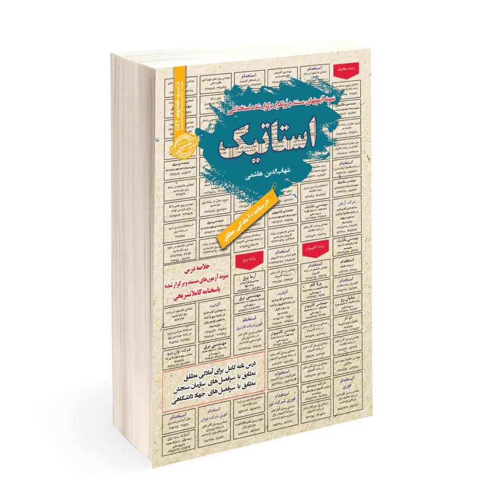 استخدامی استاتیک