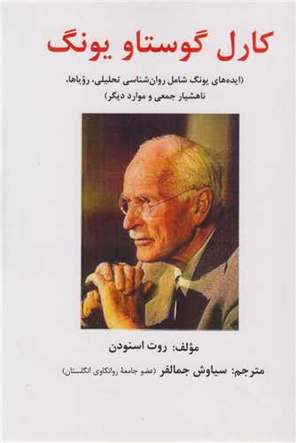 کارل گوستاویونگ