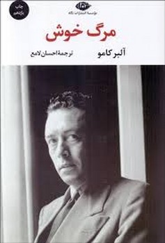 مرگ خوش | مرکز فرهنگی آبی