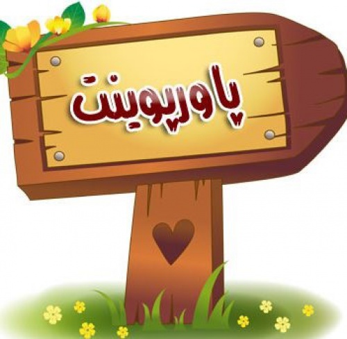 پاورپوینت برد -برد - اسمارت فایل