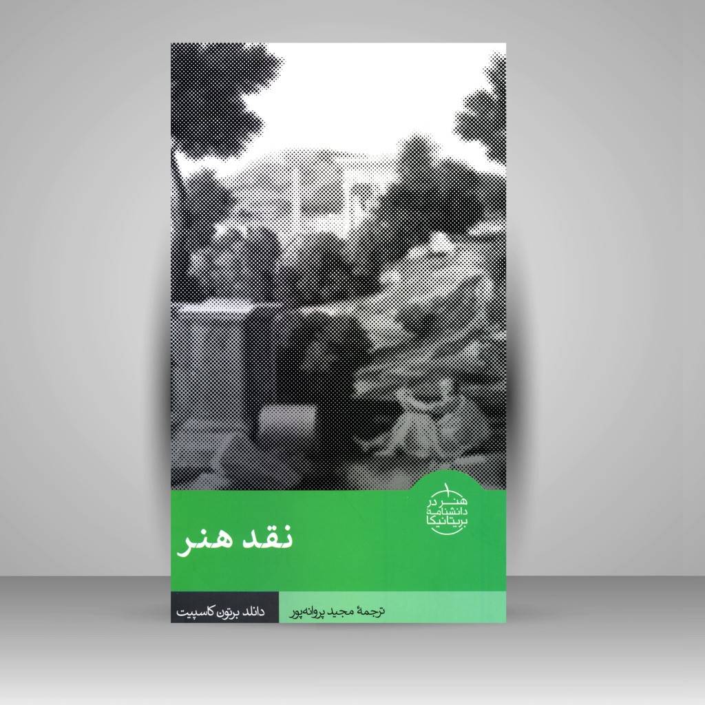 کتاب نقد هنر (نشر فرهنگستان هنر)
