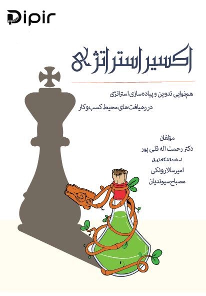 اکسیر استراتژی