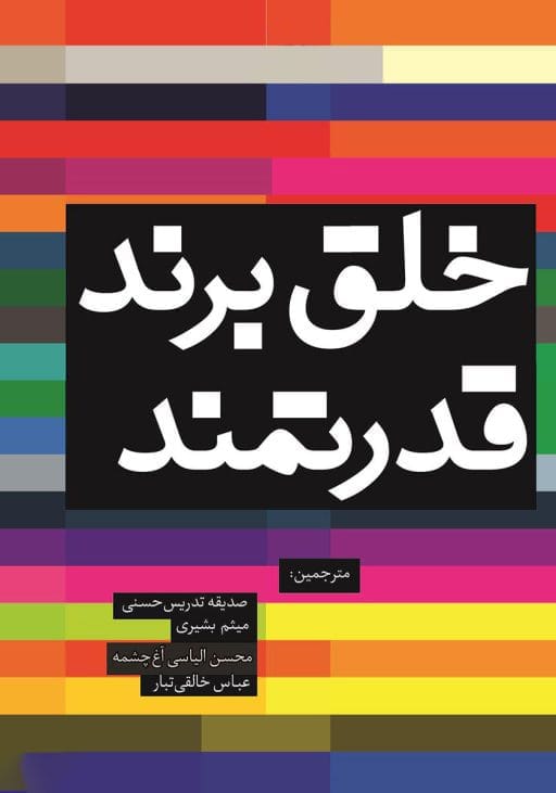 خلق برند قدرتمند