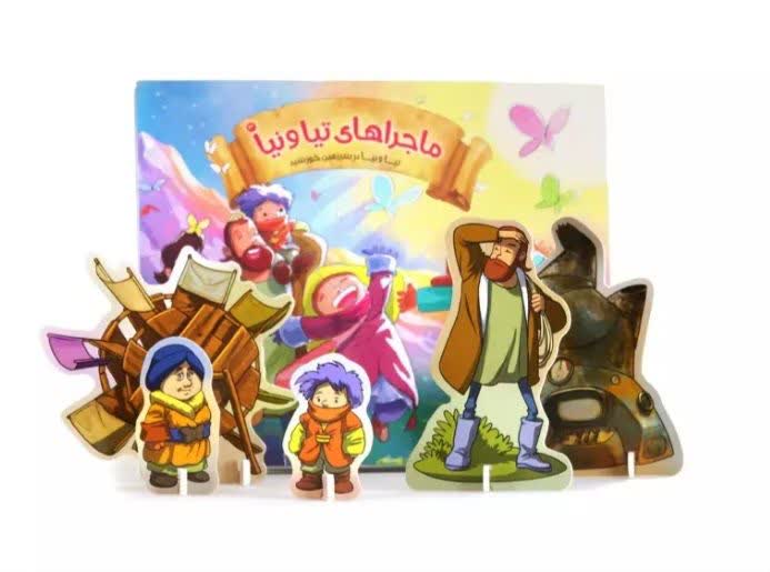 کتاب داستان ماجراهای تیا و نیا، تیا و نیا در سرزمین خورشید به همراه ماکت شخصیت ها
