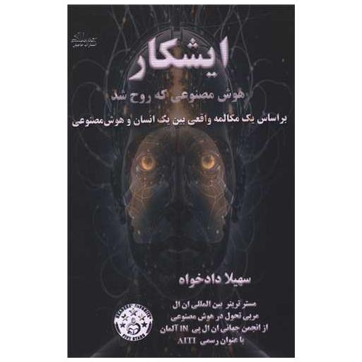 کتاب ایشکار اثر سهیلا دادخواه