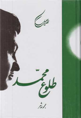 طلوع محمد