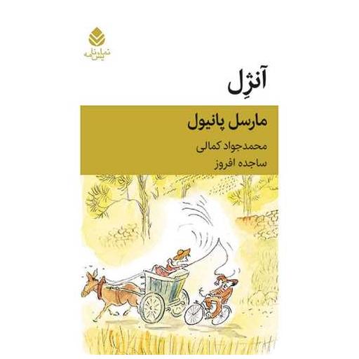کتاب آنژل اثر مارسل پانیول
