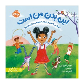 کتاب این بدن من است