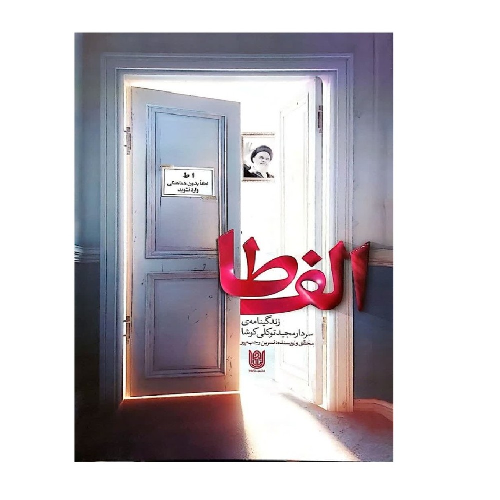 کتاب الف طا
