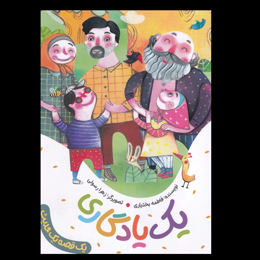 کتاب یک یادگاری