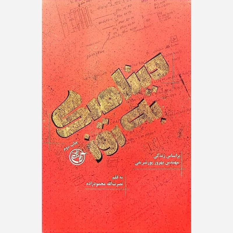 کتاب دینامیک به روز