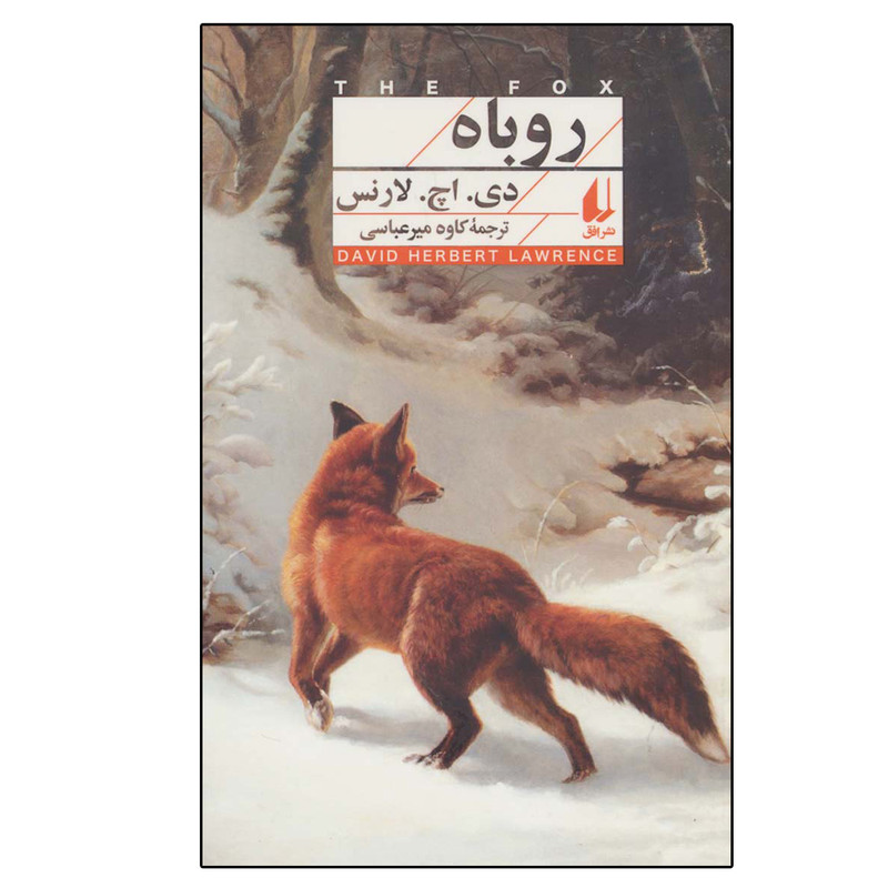 کتاب روباه