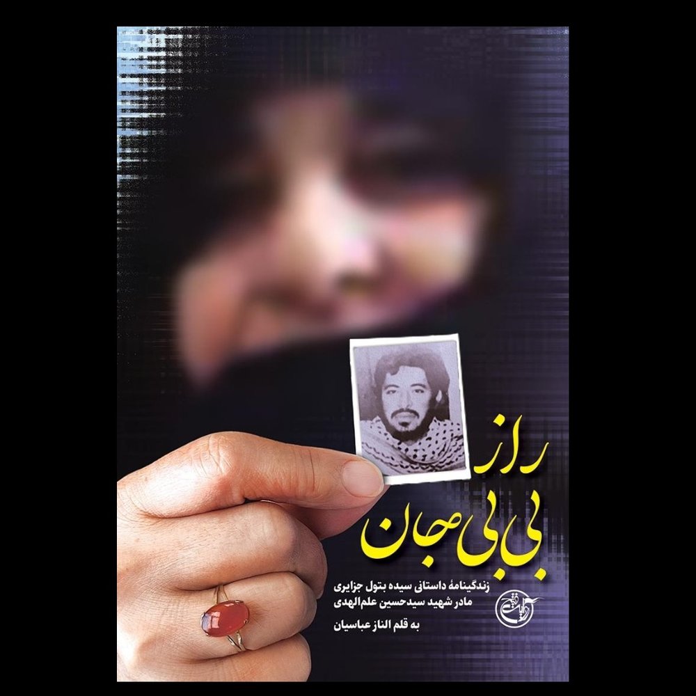 کتاب راز بی بی جان