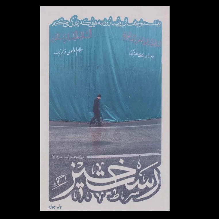 کتاب رستخیز