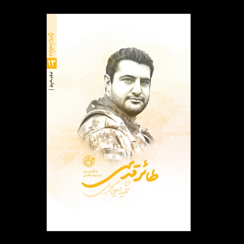 کتاب طائر قدسی