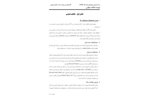 جزوه کامپیوتر