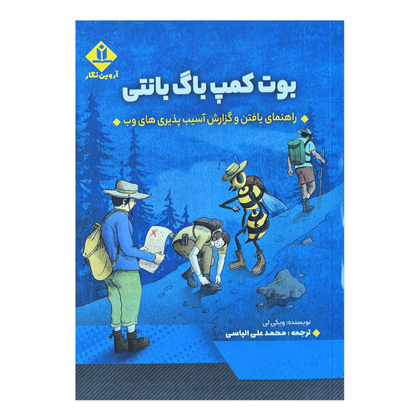 کتاب بوت کمپ باگ بانتی