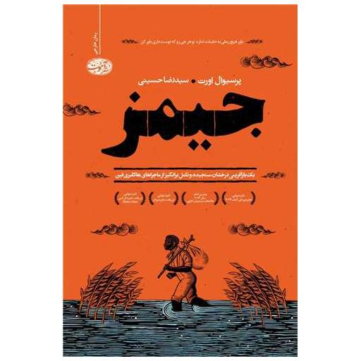 کتاب جیمز اثر پرسیوال اورت