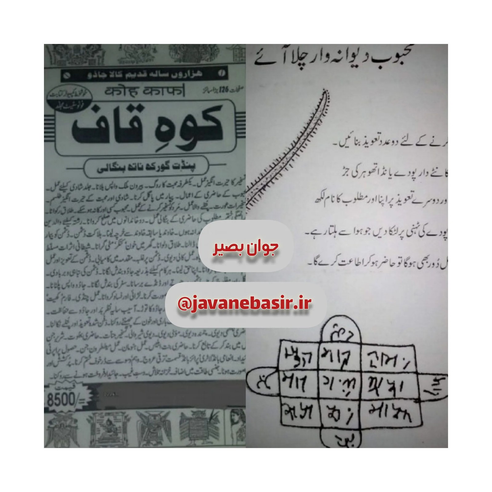 دانلود کتاب کوه قاف-(کالا جادو)-پندت بنگانی
