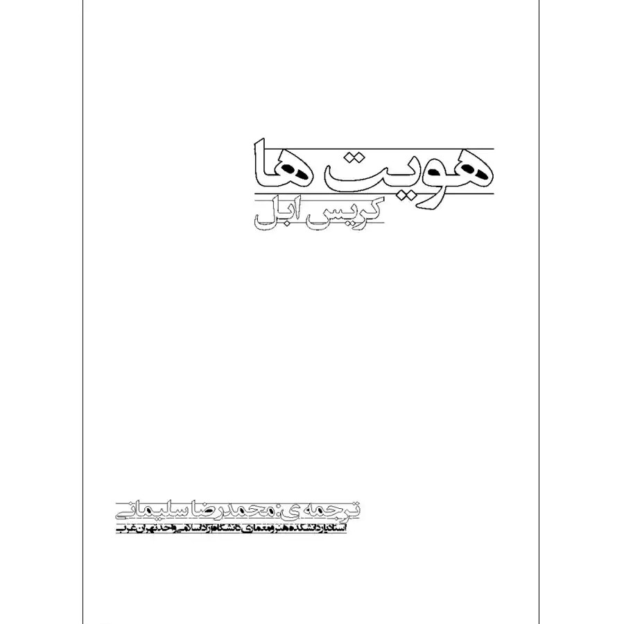 هویت‌ها