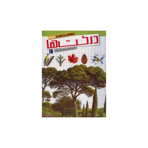 کتاب شگفتی های جهان (درخت ها) اثر آگنس واندویل