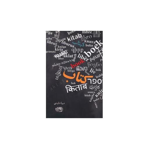 کتاب اثر دیبا داودی