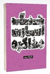 کتاب جنگ، اسارت، مذاکره