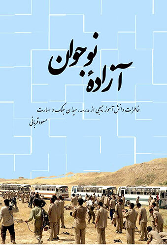 کتاب آزادۀ نوجوان