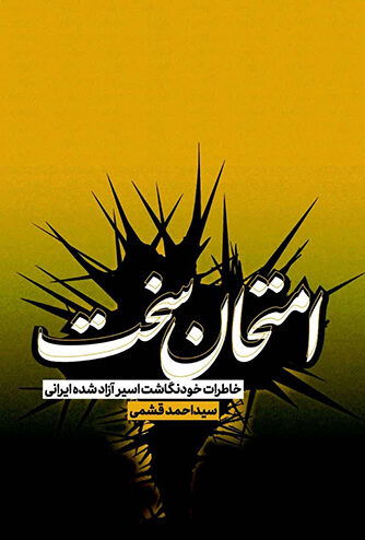 امتحان سخت