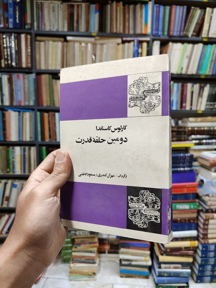 دومین حلقه قدرت