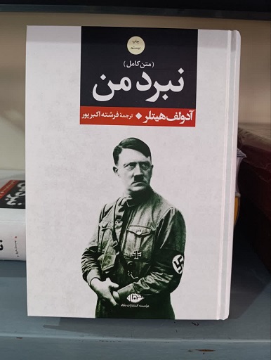 کتاب نبرد من