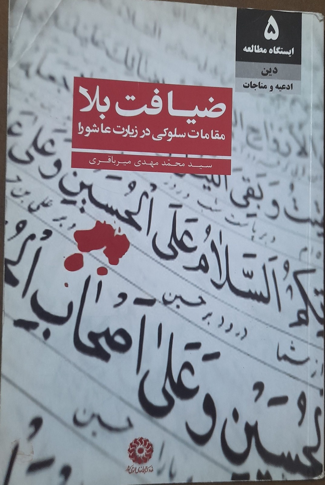 ضیافت بلا