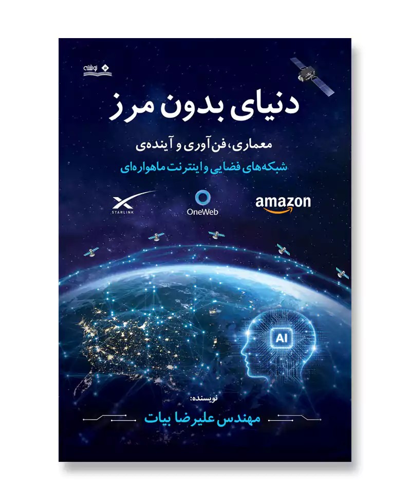 دنیای بدون مرز