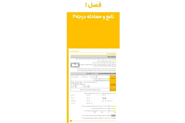 جزوه ریاضی، تابع درجه دو