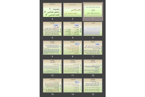 پاورپوینت دشمن شناسی و مقابله با ترفندهای دشمن