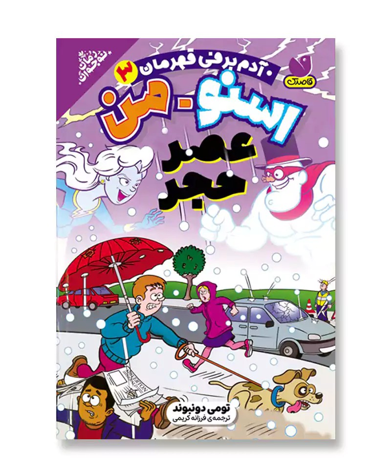 آدم برفی قهرمان3(عصر حجر)