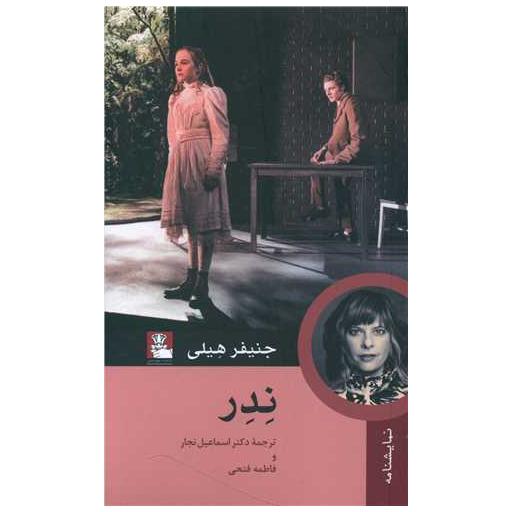 کتاب ندر اثر جنیفر هیلی
