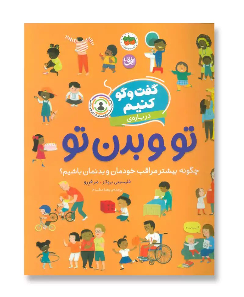 تو و بدن تو