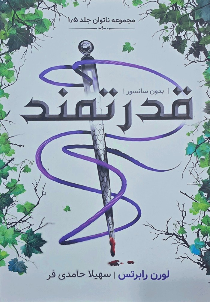 کتاب قدرتمند