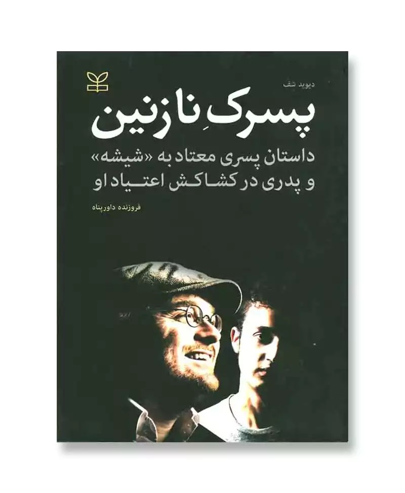 پسرک نازنین