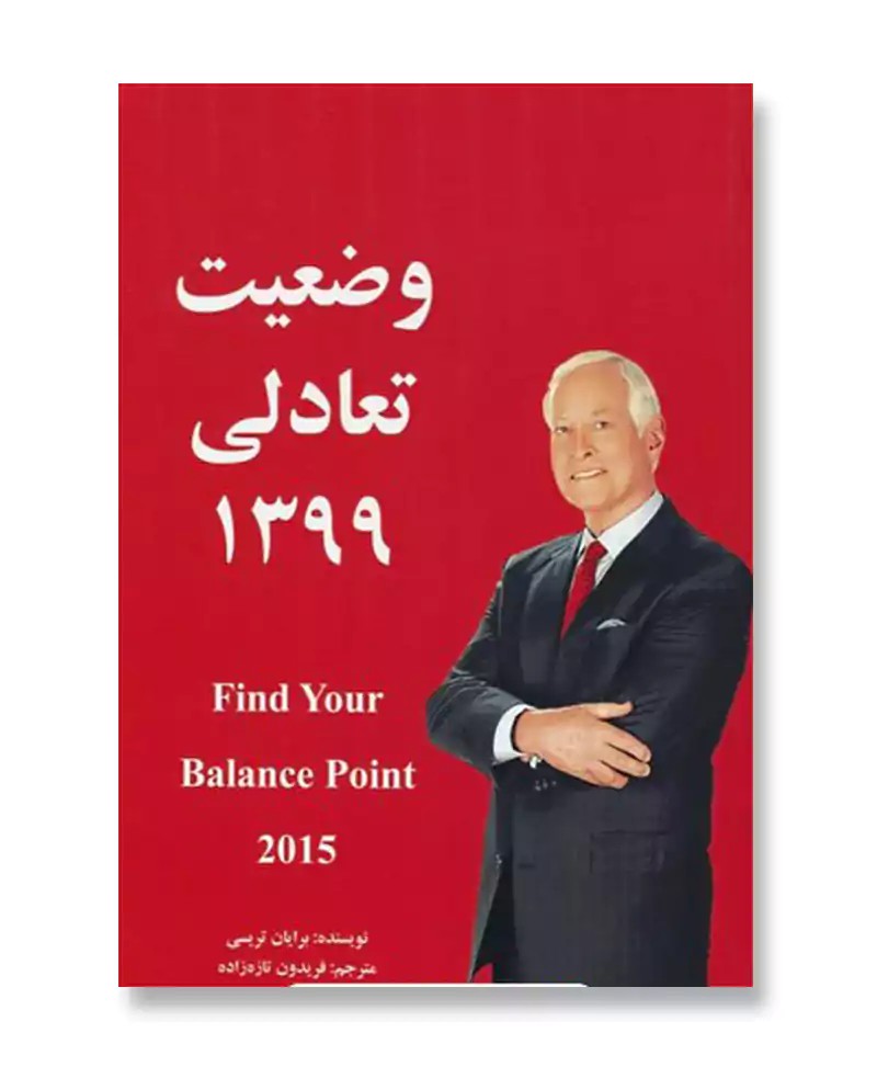 وضعیت تعادل 1399