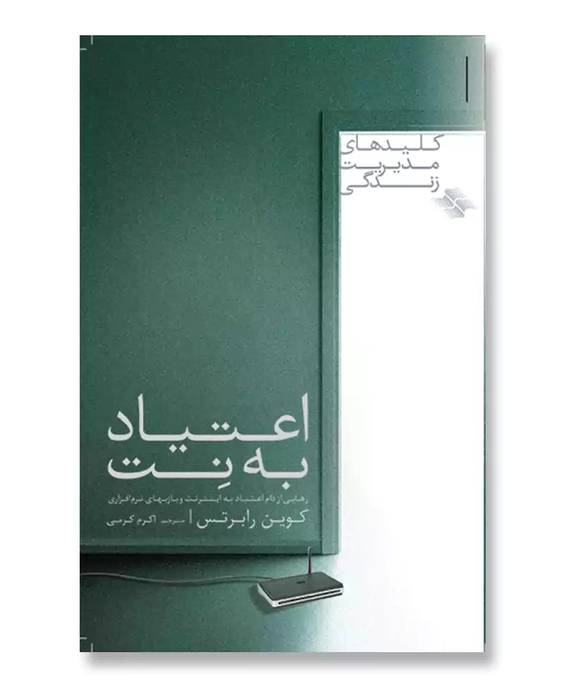 اعتیاد به نت