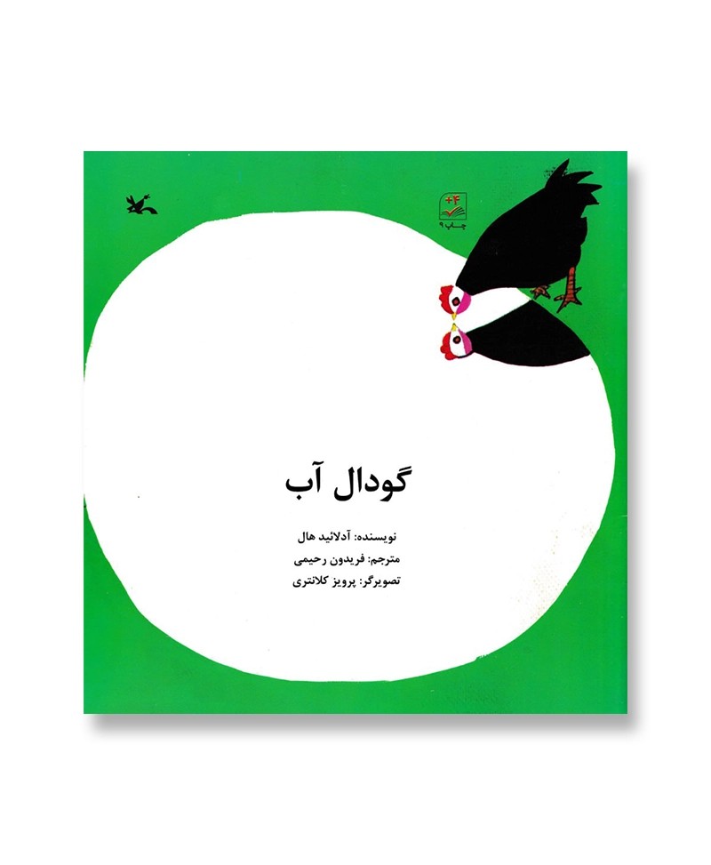 گودال آب