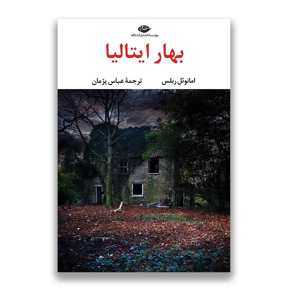بهار ایتالیا