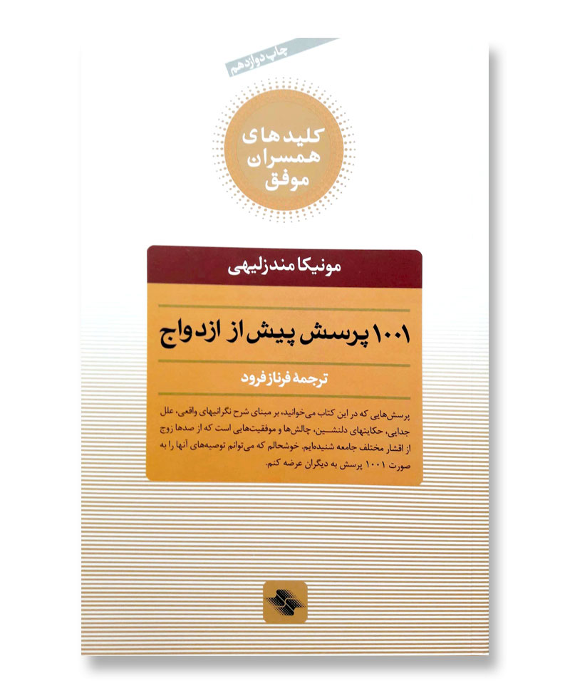 1001 پرسش پیش از ازدواج